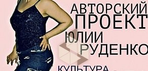 Авторское рекламно-информационное агентство Юлии Руденко Просто любить жизнь