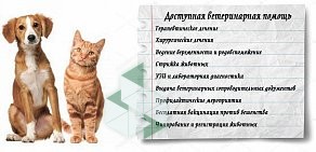 Государственная ветеринарная клиника в Кировском районе