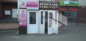 Центр здоровья и красоты Бионика на улице Шеболдаева 