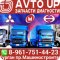 Торгово-сервисный автоцентр японских и корейских грузовых и легковых автомобилей Avto Upiter