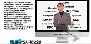 Студия веб-дизайна и создания сайтов Windows Профи на метро Адмиралтейская