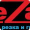 Производственная компания Rezal