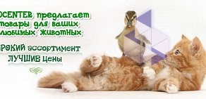 Сеть ветеринарных аптек и клиник ZOO ЦЕНТР на Ставропольской улице