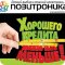 Пункт выдачи магазина электроники и бытовой техники Позитроника в Серпухове