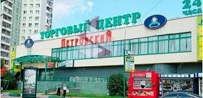 Торговый центр Петровский в Бибирево