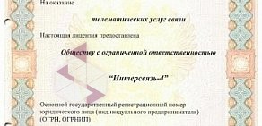 Интернет-провайдер Интерсвязь на проспекте Богдана Хмельницкого