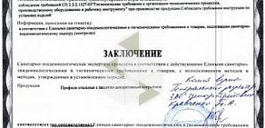 Оптовая компания Сибирь-Профиль-Красноярск