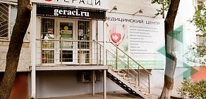 Медицинский центр Гераци на проспекте Стачки 