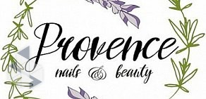 Салон красоты Provence nais & beauty