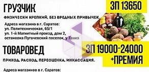 Сеть супермаркетов Палитра Вкусов во Фрунзенском районе