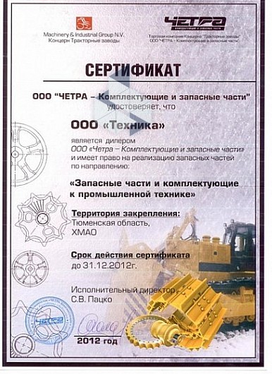 Сертификат на трактор. Центр техника сайт