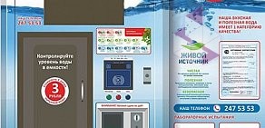 Сеть автоматов по продаже питьевой воды Живой источник на улице Гагарина, 66а
