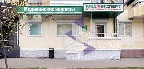 Медицинская лаборатория МедЭксперт на Ленинском проспекте, 30