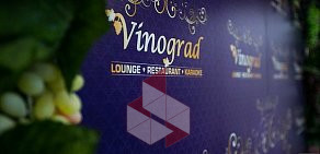 Ресторан — караоке Vinograd на проспекте Обуховской Обороны
