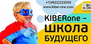 Международная школа программирования для детей Kiberone