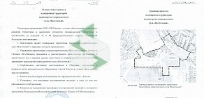Исполнительный комитет Управление архитектуры и градостроительства г. Казани