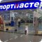 Спортивный магазин Спортмастер в ТЦ Щёлково