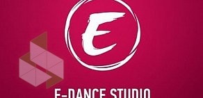 Школа танцев E-Dance Studio в Октябрьском районе