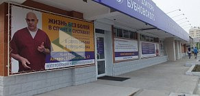 Центр доктора Бубновского в Ангарске