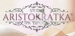 Студия эстетики и классической гимнастики ARISTOKRATKA в ТЦ Европа Сити Молл