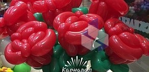 Компания по доставке воздушных шаров и оформлению праздников Карнавал-студия