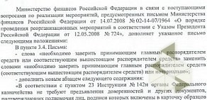 Управление Федерального казначейства по Ростовской области в Советском районе