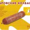 Магазин Куровские колбасы на Тульской улице