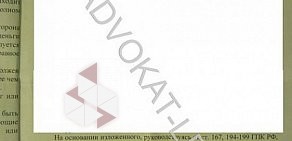 Юридическая компания Адвокат-LEX на метро Московская