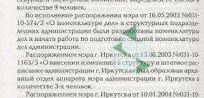 Государственный архив Иркутской области