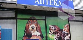 Ветеринарная аптека Ветэнималс на Уральской улице