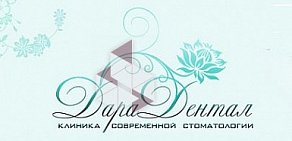 Стоматологическая клиника Дара Дентал на Ленинском проспекте