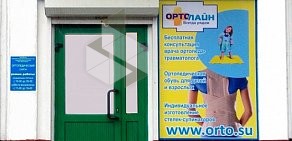 Ортопедический салон ОРТОЛАЙН на улице Лётчика Бабушкина