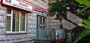 Школа углубленного изучения иностранных языков Уэксфорд в Химках на улице Марии Рубцовой