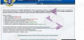 Компания по продаже электронных подписей Электронный-Калининград.РФ