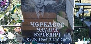 Компания по изготовлению памятников Память в камне на улице Горького
