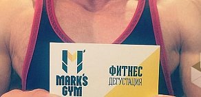 Фитнес-клуб Mark`s gym