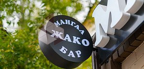 Кафе-бар Жако на Большой Серпуховской улице