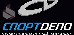 Магазин СпортДепо в ТЦ Универсам Нижегородский