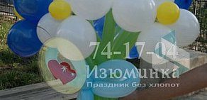 Агентство праздников Изюминка на Комсомольской улице