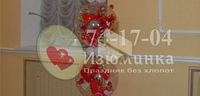 Агентство праздников Изюминка на Комсомольской улице