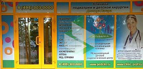 Клиника педиатрии и детской хирургии доктора Матара на метро Селигерская