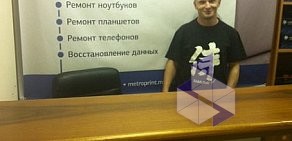 Сервисный центр Метро Принт на метро Пролетарская