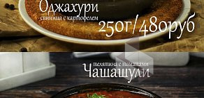 Кафе грузинской кухни НЕЕВРОПА