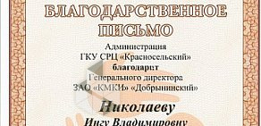 Магазин ДОБРЫНИНСКИЙ и партнёры на метро Тимирязевская