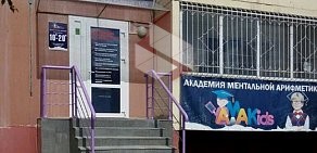Академия развития интеллекта Амакидс на улице Ватутина