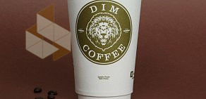 Экспресс-кофейня Dim Coffee на Индустриальной улице, 74 