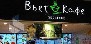 ВьетКафе Экспресс на метро Беляево
