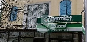 Медицинская лаборатория Гемотест в Видном ст. Расторгуево
