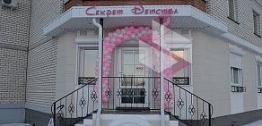Детский центр Секрет Детства на улице Владимира Невского