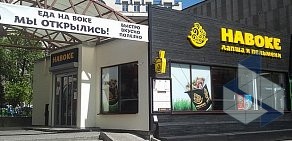 Ресторан НаВоке на Новом Арбате